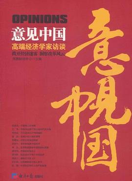 意见中国 pdf epub mobi 电子书 下载