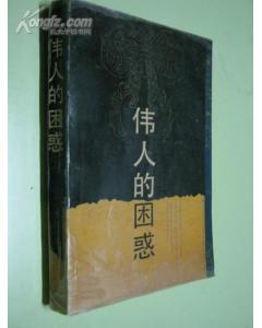 偉人的睏惿cat=1001 pdf epub mobi 電子書 下載