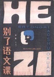 别了语文课 pdf epub mobi 电子书 下载