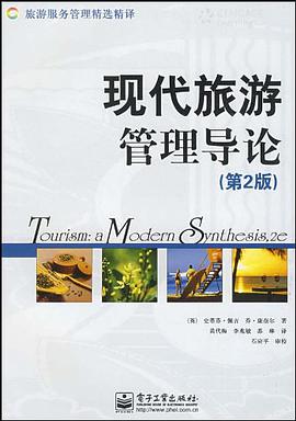 现代旅游管理导论 pdf epub mobi 电子书 下载
