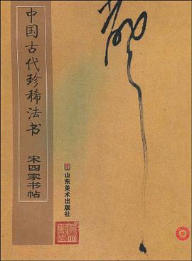 中国古代珍稀法书 pdf epub mobi 电子书 下载