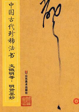 中國古代珍稀法書