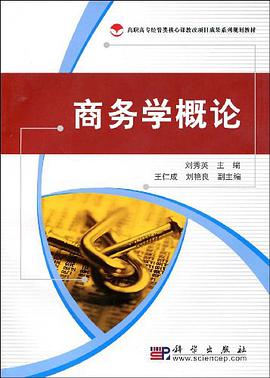 商务学概论 pdf epub mobi 电子书 下载