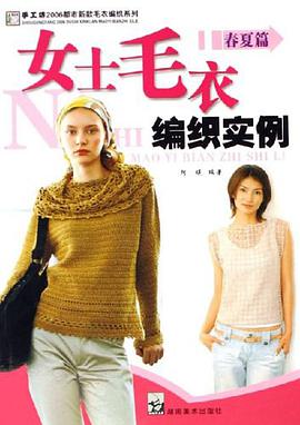 女士毛衣編織實例