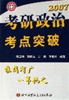 2007-考研政治考点突破