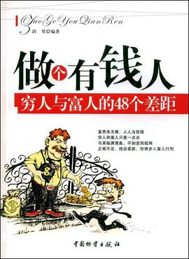 做个有钱人 pdf epub mobi 电子书 下载
