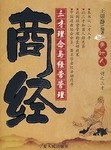 商经 pdf epub mobi 电子书 下载