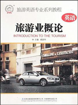 旅游业概论 pdf epub mobi 电子书 下载