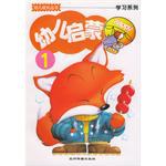 幼儿启蒙（全两册） pdf epub mobi 电子书 下载