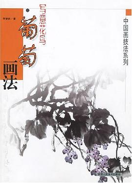 写意花鸟·兰花画法 pdf epub mobi 下载