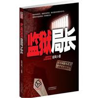 监狱局长 pdf epub mobi 电子书 下载