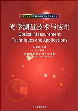 光学测量技术与应用 pdf epub mobi 电子书 下载