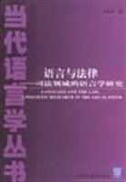 語言與法律 pdf epub mobi 電子書 下載