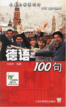 德语100句 pdf epub mobi 电子书 下载