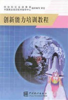 创新能力培训教程 pdf epub mobi 电子书 下载