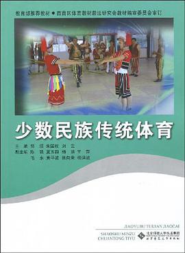少数民族传统体育 pdf epub mobi 电子书 下载