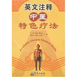 英文注释中医特色疗法 pdf epub mobi 电子书 下载