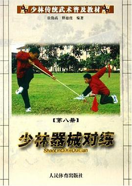 少林器械对练 pdf epub mobi 电子书 下载