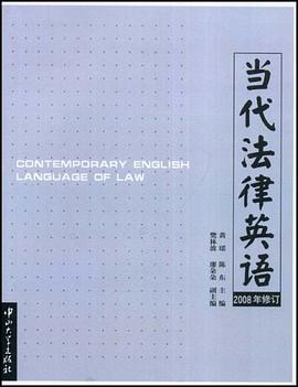 当代法律英语 pdf epub mobi 下载