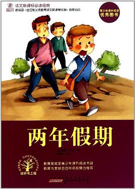 两年假期 pdf epub mobi 电子书 下载