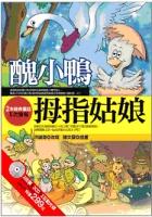 醜小鴨-拇指姑娘(中文版)(4CD