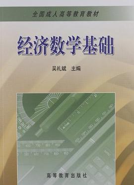 经济数学基础 pdf epub mobi 电子书 下载