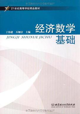 经济数学基础 pdf epub mobi 电子书 下载
