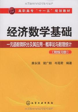 经济数学基础 pdf epub mobi 电子书 下载