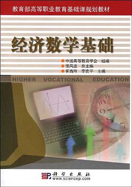 经济数学基础 pdf epub mobi 电子书 下载