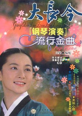 大长今 pdf epub mobi 电子书 下载