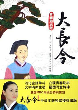 大长今 pdf epub mobi 电子书 下载