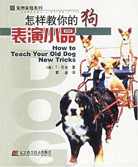 怎样教你的狗表演小品 pdf epub mobi 电子书 下载