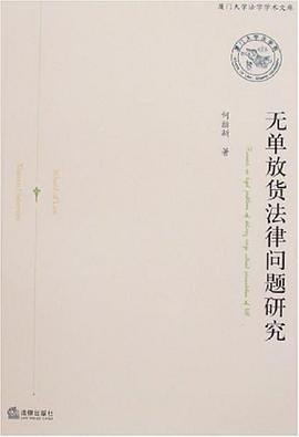 無單放貨法律問題研究 pdf epub mobi 電子書 下載