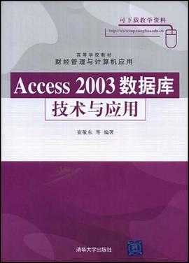 Access2003数据库技术与应用 pdf epub mobi 电子书 下载