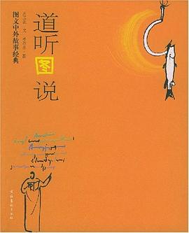 道聽圖說 pdf epub mobi 電子書 下載