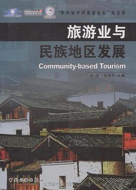 旅游业与民族地区发展 pdf epub mobi 电子书 下载