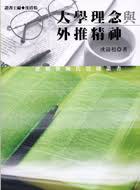 大學理念與外推精神 pdf epub mobi 电子书 下载