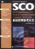 SCO OpenServer5.1系统管理参考大全 pdf epub mobi 电子书 下载