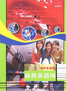 体育英语风 pdf epub mobi 电子书 下载