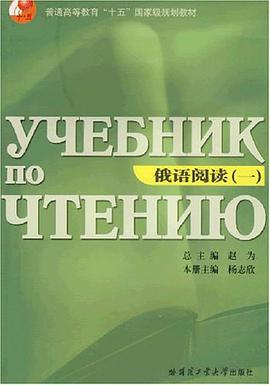 俄语阅读 pdf epub mobi 电子书 下载