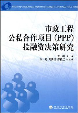 市政工程公私閤作項目 pdf epub mobi 電子書 下載