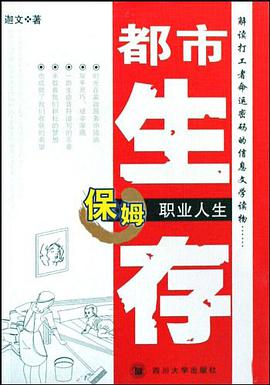 都市生存 pdf epub mobi 電子書 下載