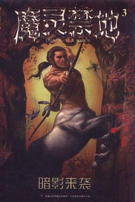 魔灵禁地3 pdf epub mobi 电子书 下载