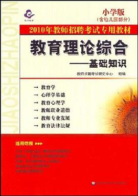 教育理论综合 pdf epub mobi 电子书 下载
