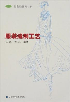 服装缝制工艺 pdf epub mobi 电子书 下载