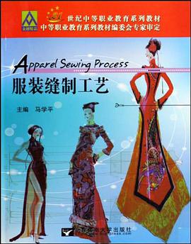 服装缝制工艺 pdf epub mobi 电子书 下载