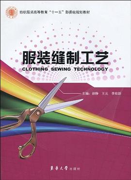 服裝縫製工藝 pdf epub mobi 電子書 下載