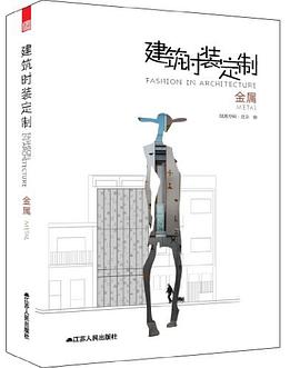 建筑时装定制 pdf epub mobi 电子书 下载