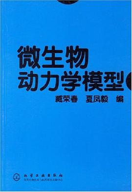 微生物动力学模型 pdf epub mobi 电子书 下载