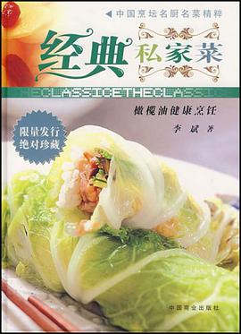 经典私家菜 pdf epub mobi 电子书 下载